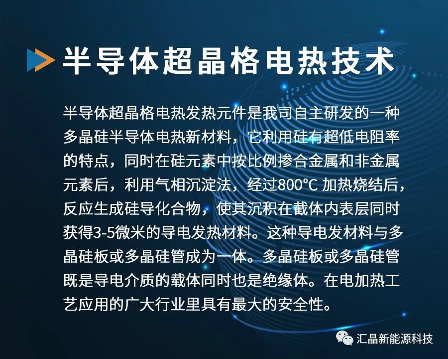 ?東匯晶新能源科技有限公司第四屆全球半導體產業(yè)(重慶)博覽會(圖4)